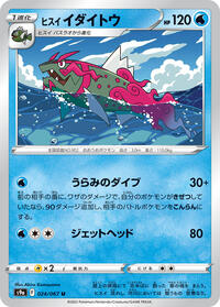 Hisuian Basculegion (024/067) [S9a: Battle Region]