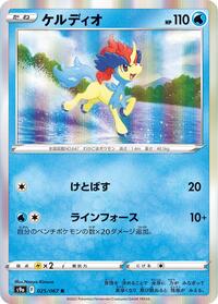 Keldeo (025/067) [S9a: Battle Region]
