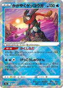 Radiant Greninja (026/067) [S9a: Battle Region]