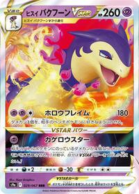 Hisuian Typhlosion VSTAR - 029/067 (029/067) [S9a: Battle Region]