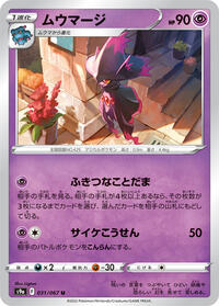 Mismagius (031/067) [S9a: Battle Region]
