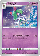 Kirlia (033/067) [S9a: Battle Region]