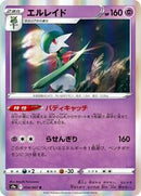 Gallade (034/067) [S9a: Battle Region]