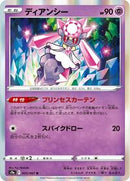 Diancie (035/067) [S9a: Battle Region]