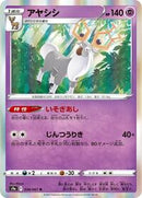 Wyrdeer - 036/067 (036/067) [S9a: Battle Region]