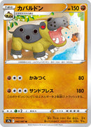 Hippowdon (042/067) [S9a: Battle Region]