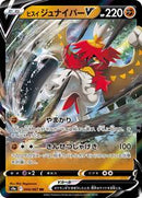 Hisuian Decidueye V - 044/067 (044/067) [S9a: Battle Region]