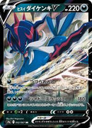 Hisuian Samurott V - 052/067 (052/067) [S9a: Battle Region]