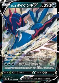 Hisuian Samurott V - 052/067 (052/067) [S9a: Battle Region]