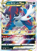 Hisuian Samurott VSTAR - 053/067 (053/067) [S9a: Battle Region]