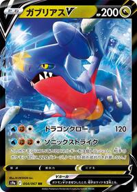 Garchomp V - 054/067 (054/067) [S9a: Battle Region]