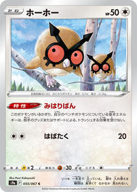 Hoothoot - 055/067 (055/067) [S9a: Battle Region]