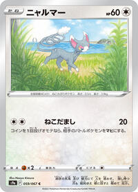 Glameow (059/067) [S9a: Battle Region]