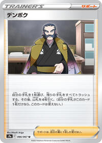 Kamado - 066/067 (066/067) [S9a: Battle Region]