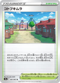 Jubilife Village - 067/067 (067/067) [S9a: Battle Region]