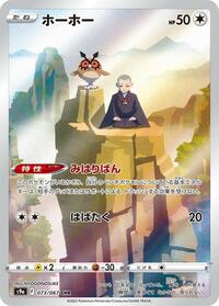 Hoothoot - 073/067 (073/067) [S9a: Battle Region]
