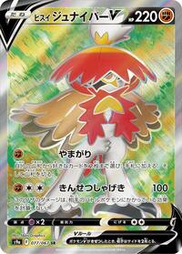Hisuian Decidueye V - 077/067 (077/067) [S9a: Battle Region]