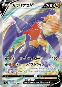 Garchomp V - 079/067 (079/067) [S9a: Battle Region]