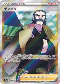 Kamado - 082/067 (082/067) [S9a: Battle Region]