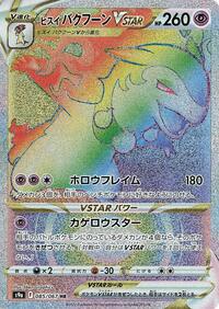 Hisuian Typhlosion VSTAR - 085/067 (085/067) [S9a: Battle Region]