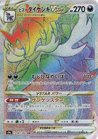 Hisuian Samurott VSTAR - 087/067 (087/067) [S9a: Battle Region]