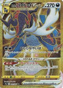 Hisuian Samurott VSTAR - 091/067 (091/067) [S9a: Battle Region]