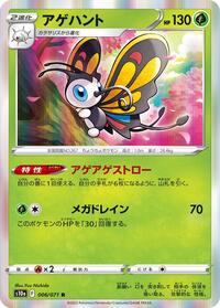 Beautifly (006/071) [S10a: Dark Phantasma]