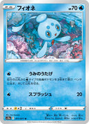 Phione (011/071) [S10a: Dark Phantasma]