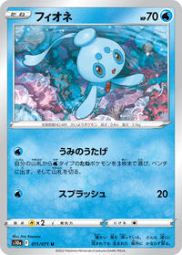 Phione (011/071) [S10a: Dark Phantasma]