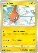 Rotom (018/071) [S10a: Dark Phantasma]