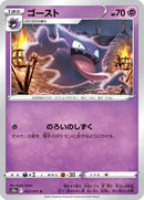 Haunter (022/071) [S10a: Dark Phantasma]