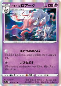 Hisuian Zoroark (030/071) [S10a: Dark Phantasma]