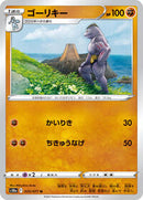 Machoke (035/071) [S10a: Dark Phantasma]