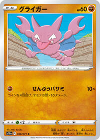 Gligar (038/071) [S10a: Dark Phantasma]