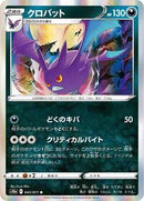 Crobat (043/071) [S10a: Dark Phantasma]