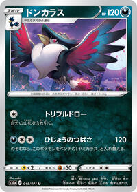 Honchkrow (045/071) [S10a: Dark Phantasma]