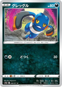Croagunk (048/071) [S10a: Dark Phantasma]