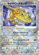 Radiant Steelix (050/071) [S10a: Dark Phantasma]