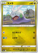 Goomy (053/071) [S10a: Dark Phantasma]