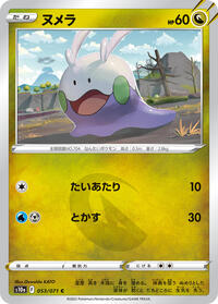 Goomy (053/071) [S10a: Dark Phantasma]