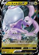 Hisuian Goodra V - 056/071 (056/071) [S10a: Dark Phantasma]