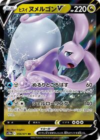 Hisuian Goodra V - 056/071 (056/071) [S10a: Dark Phantasma]