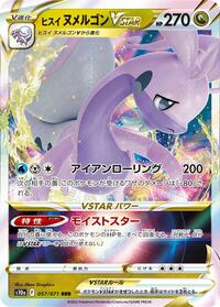 Hisuian Goodra VSTAR - 057/071 (057/071) [S10a: Dark Phantasma]