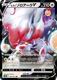 Hisuian Zoroark V - 061/071 (061/071) [S10a: Dark Phantasma]
