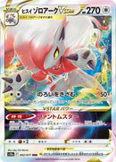 Hisuian Zoroark VSTAR - 062/071 (062/071) [S10a: Dark Phantasma]