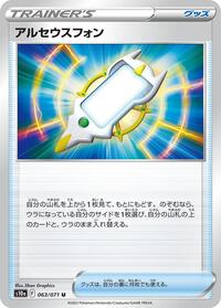 Arc Phone (063/071) [S10a: Dark Phantasma]