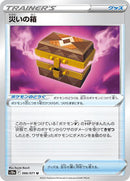 Box of Disaster - 066/071 (066/071) [S10a: Dark Phantasma]