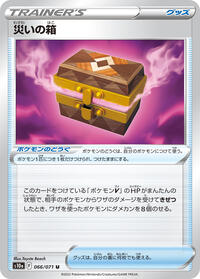 Box of Disaster - 066/071 (066/071) [S10a: Dark Phantasma]