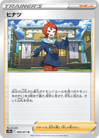Arezu - 069/071 (069/071) [S10a: Dark Phantasma]