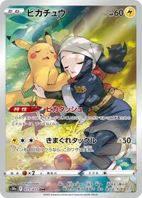 Pikachu - 073/071 (073/071) [S10a: Dark Phantasma]